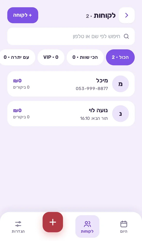 רשימת לקוחות עם סינון